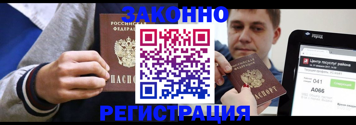 купить прописку в Богучаре