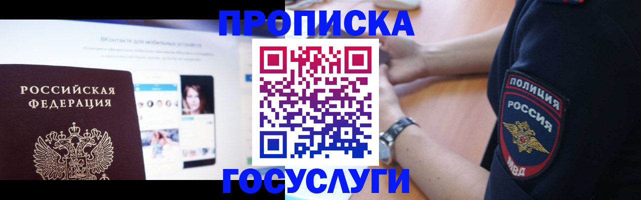 временная регистрация для школы в Богучаре