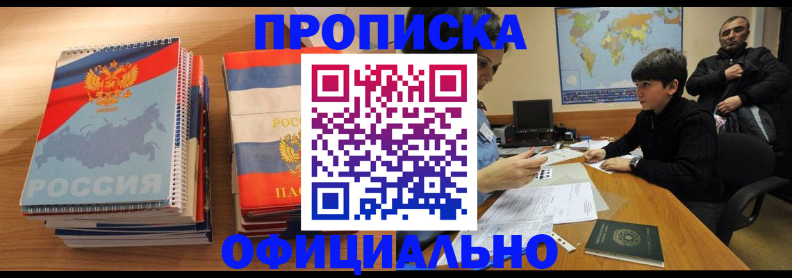 прописка в Богучаре